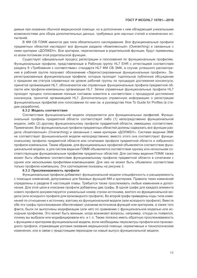 ГОСТ Р ИСО/HL 7 10781-2019, страница 19